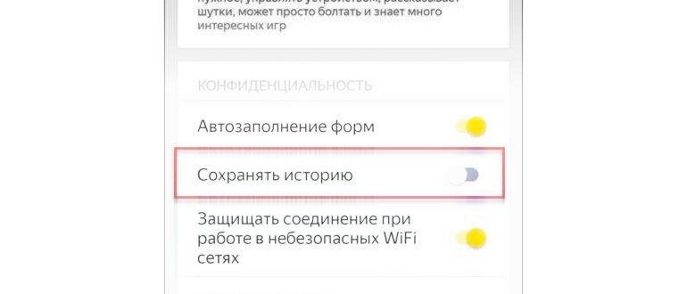 как очистить историю