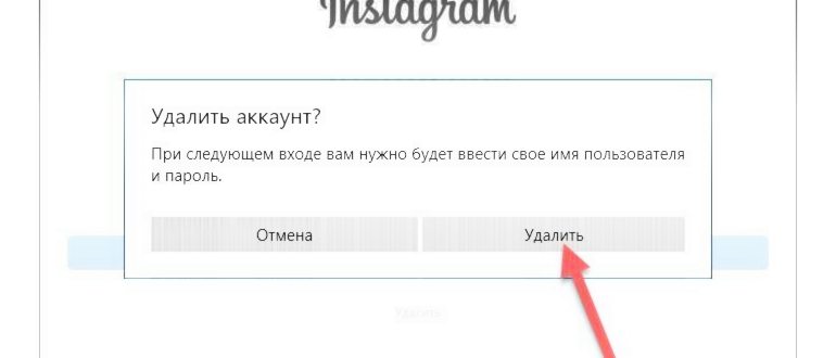 Как удалить аккаунт в Instagram: навсегда или