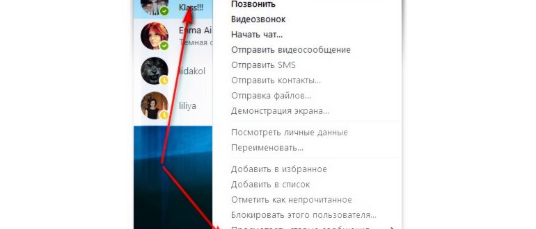 Удаление контакта в
