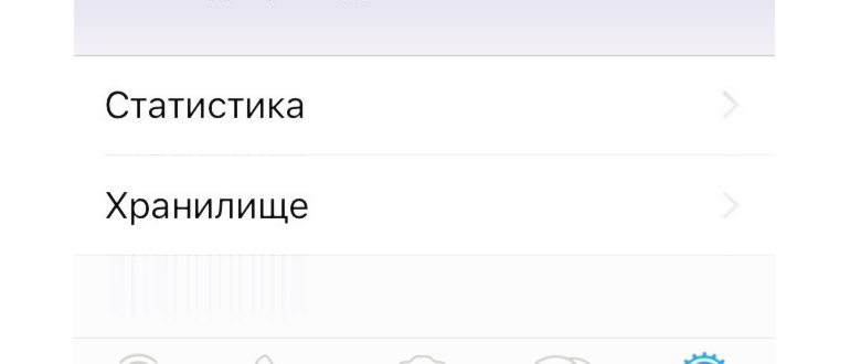 Настройки