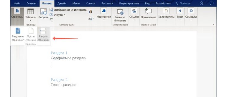 разрыв