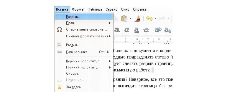 Разрыв страницы в word как