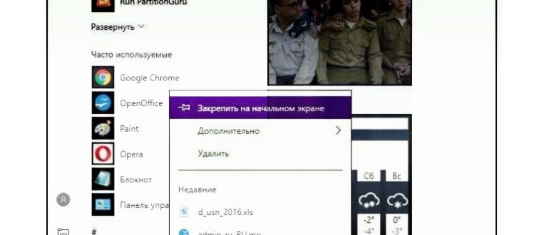 Как настроить меню «Пуск» в Windows