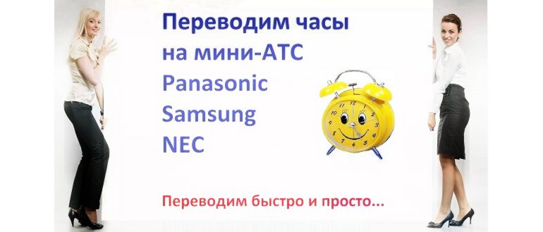 Как изменить домашнее время на