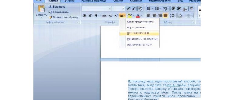 Большие прописные буквы в