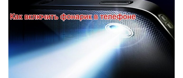 img-Nastroyki-Flashlight