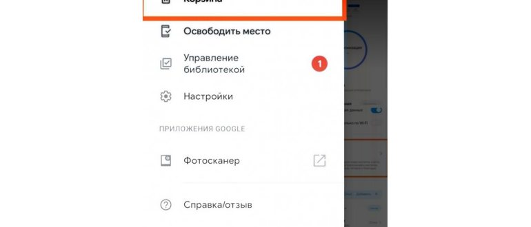 Как очистить корзину на Андроиде