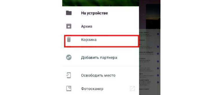 корзина