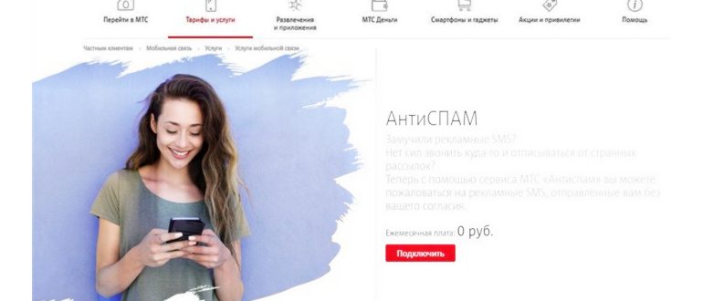 Как заблокировать спам-рассылку на iPhone и