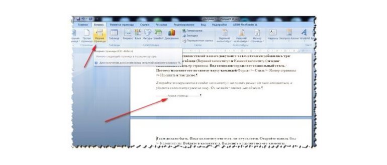 Устанавливаем курсор вначале страницы, которую мы