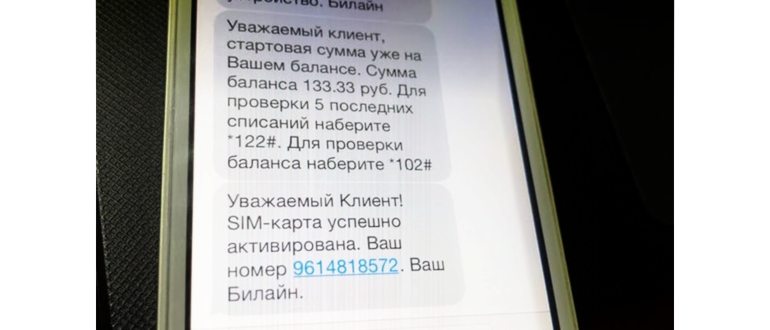 Билайн: ваш номер перепродан. До