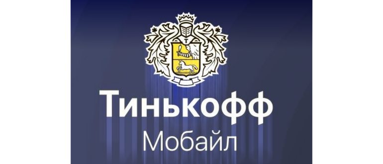 Мобильные тарифы