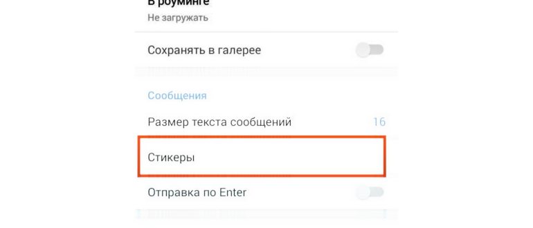 Как добавить стикеры в
