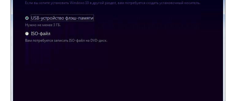 Запись Windows 10 на