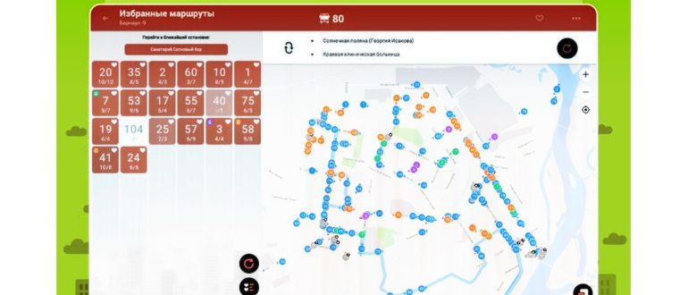 Отслеживание автобусов в реальном времени: 4