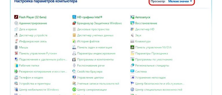 Ярлык Панель управления в Windows