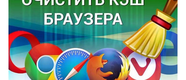 как почистить кэш виндовс | apptoday