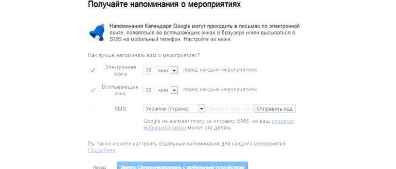 Параметры напоминаний