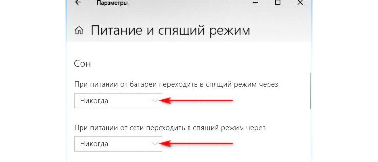 Как отключить спящий режим в Windows