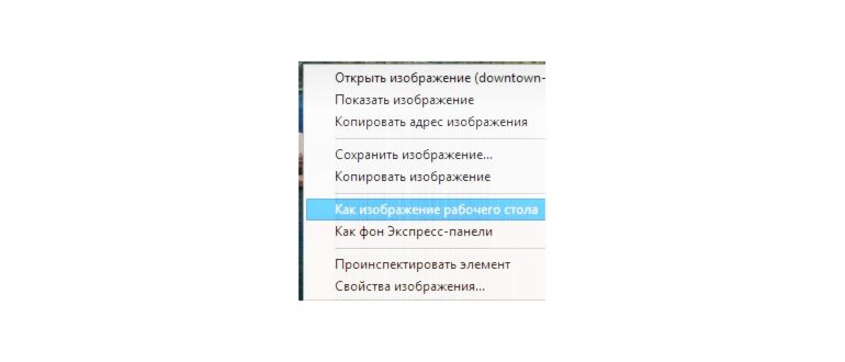 Как изображение рабочего стола / Как поменять обои