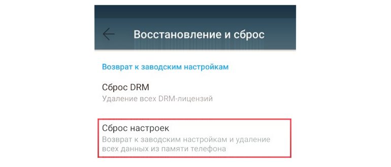 сброс настроек