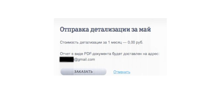 детализация звонков