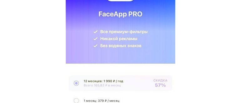 FaceApp под