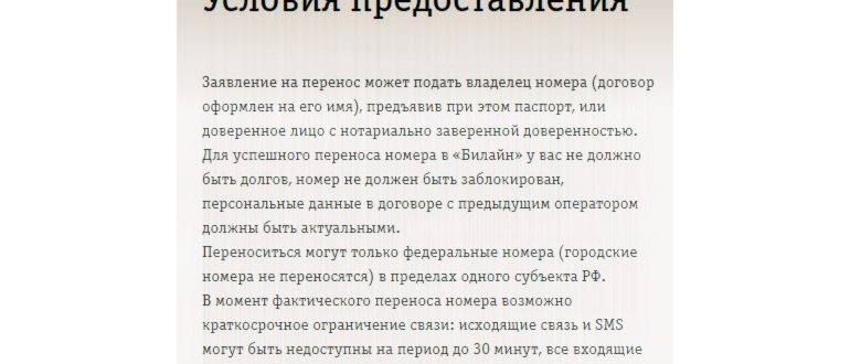 как перевести номер с мегафона на