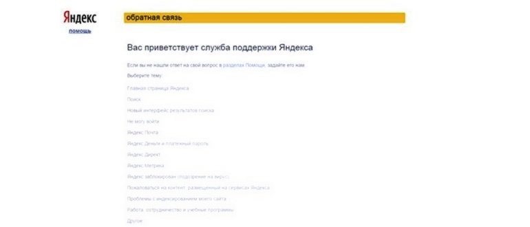 Как написать в службу поддержки Яндекс Почты с