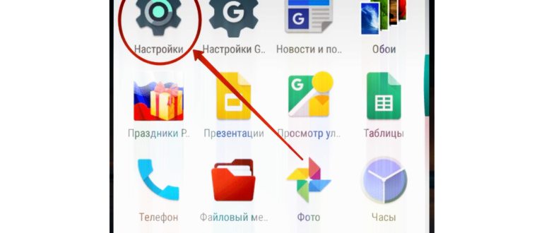 настройки