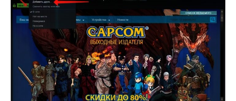 Как добавить друга в