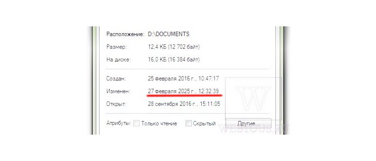изменить дату и время в свойствах