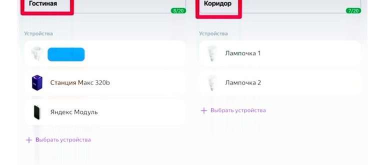Устройства для умного дома с Алисой – Умная