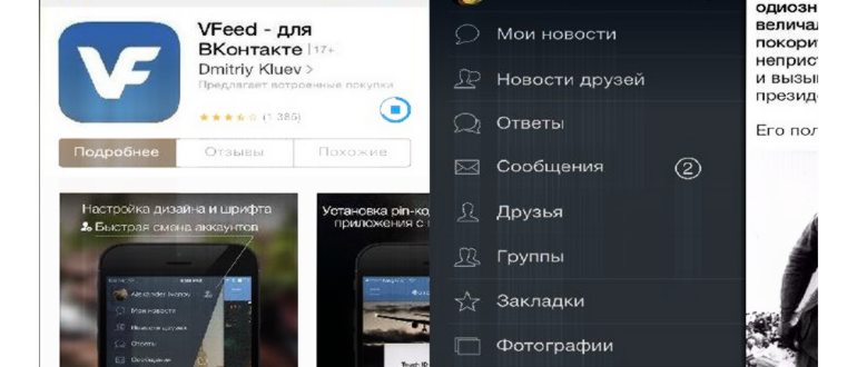Невидимка ВК Андроид фото