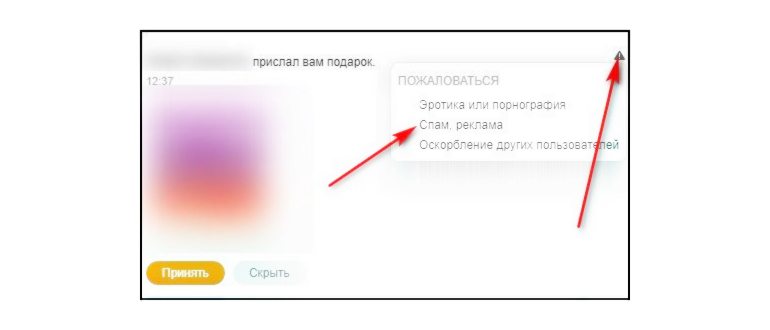 спам в