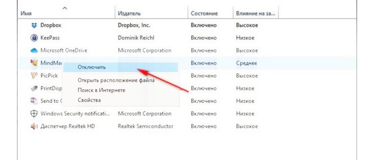 Как убрать программу из автозагрузки Windows