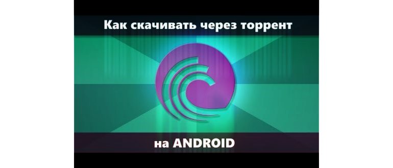 uTorrent для