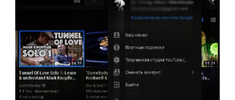 Как сменить аккаунт на ютубе – достоинства и