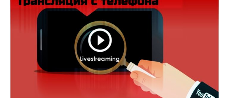 Как транслировать PUBG Mobile в прямом эфире на