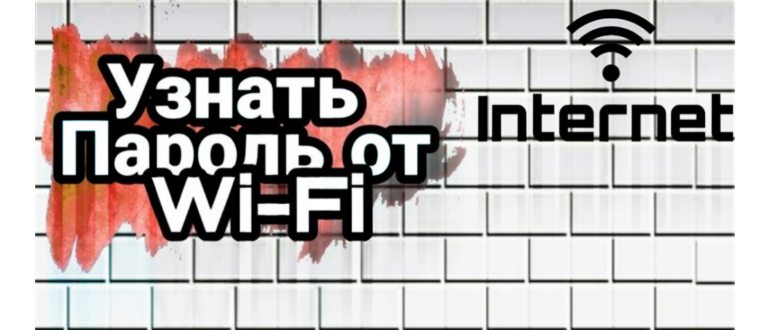 Как удалить пароль Wi-Fi на телефоне: подробная инструкция