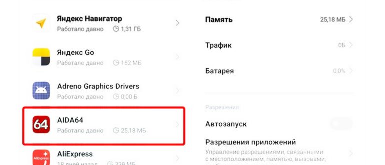 Как удалить полностью приложение с Андроида?