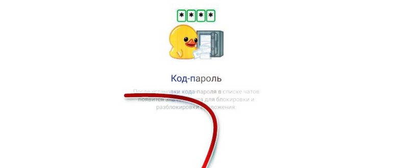 Включить код