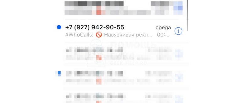 Блокировка звонков в настройках