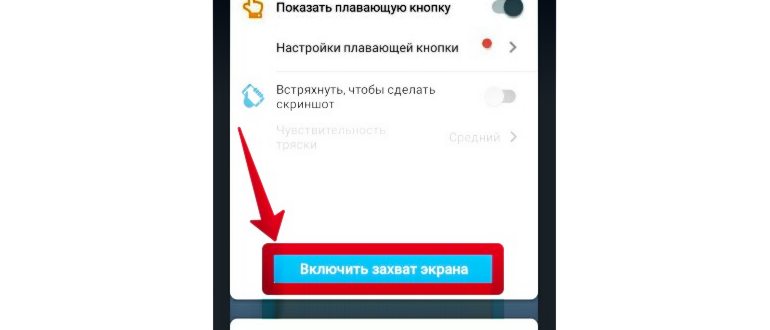 Как сделать скриншот на