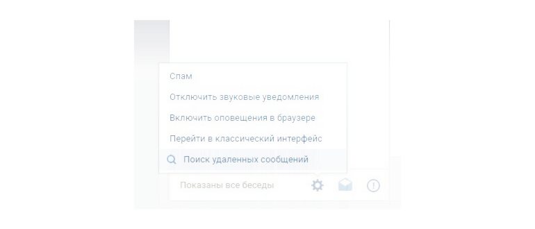как восстановить переписку в ВК после