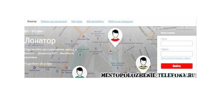 узнать местоположение человека по номеру телефона