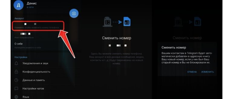 Как поменять номер в