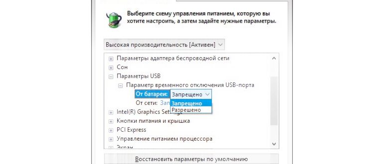 Параметры От батареи и От