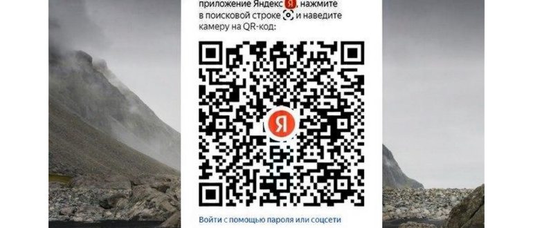 Вход по qr