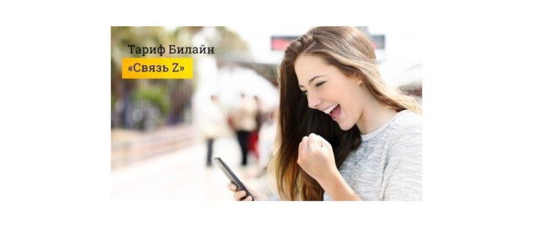 Услуга Билайн «Автоответчик»: подробное